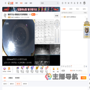 星迹天文台香格里拉站直播