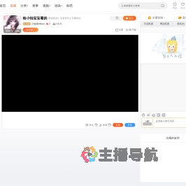 小兔喵mikuu直播
