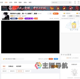 超仔不迷茫直播