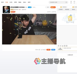 村长shcccc直播