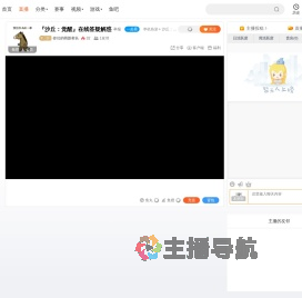 你们的萌新村长直播