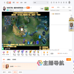 夏橙国服女野王直播