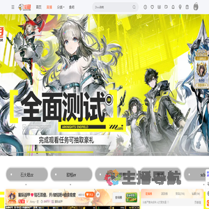 《明日方舟：终末地》全面测试斗鱼活动