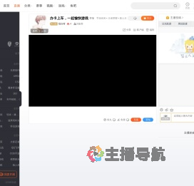 惜白呀直播