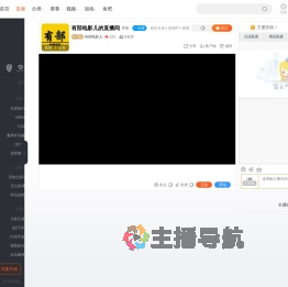 有部电影儿直播