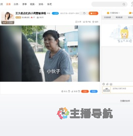 王Li差点红直播