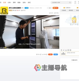 房车之家直播