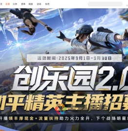 和平精英暑期招募