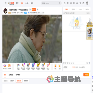 我是阿树酱直播