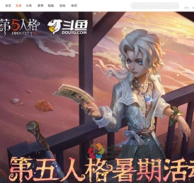 第五人格暑期活动