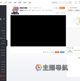 高冷的小天直播