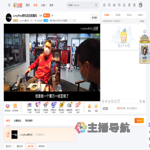 LongWay摩托志直播