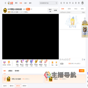 荒野乱斗官方直播间直播