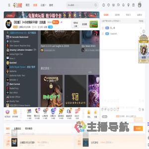 主播真会玩主机篇V直播