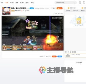 漆黑之翼FC直播
