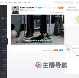 健身教练刘远直播