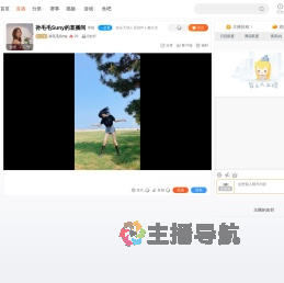 孙毛毛Suny直播