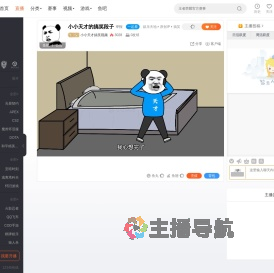 小小天才搞笑视频直播