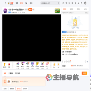 DNF官方直播间直播
