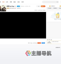 狗哥FastDog直播
