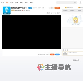 猴博士爱讲课V直播