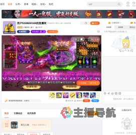 沃趣666直播