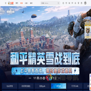 和平精英雪战到底