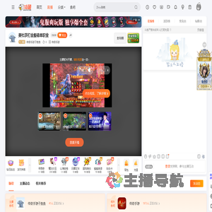 传奇手游子鱼鱼直播