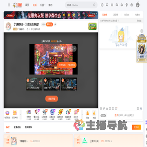 飞觞醉月丶直播