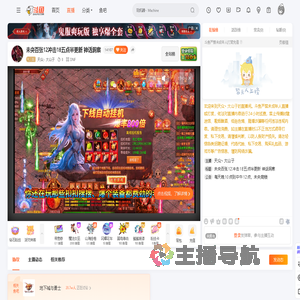 天众丶大山子直播