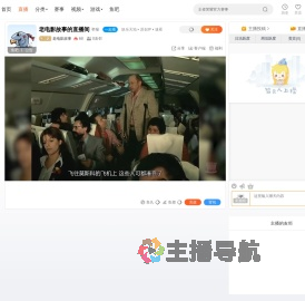 老电影故事直播