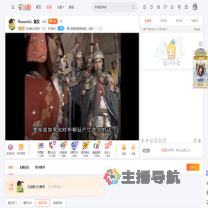 瓦岗寨主坑爹李直播