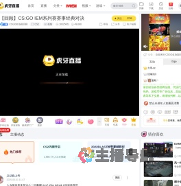 CSGO名场面回顾CS2直播