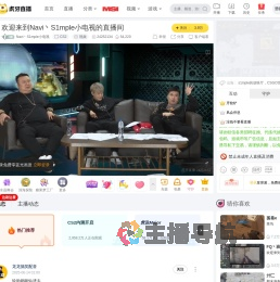 Navi丶S1mple小电视CS2直播