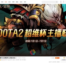 DOTA2