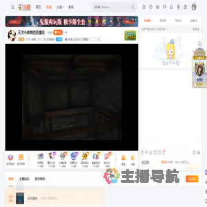 天才小帅熊直播