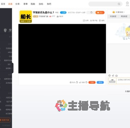 宇宙探索飞船直播