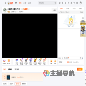 业火燎原87区直播