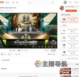 2024CFS传奇杯