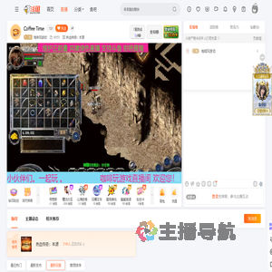 咖啡玩游戏直播