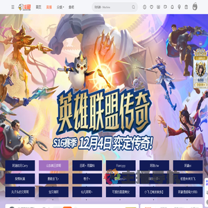 云顶之弈S16赛季：英雄联盟传奇