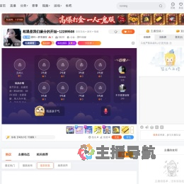 爱约一梦境酒馆直播