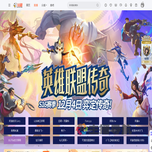 云顶之弈S16赛季：英雄联盟传奇