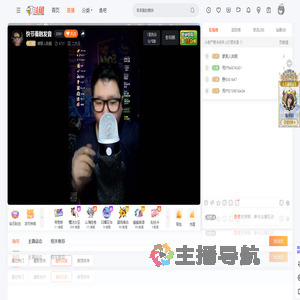 蒙面人助眠直播