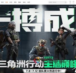三角洲行动主播巅峰赛