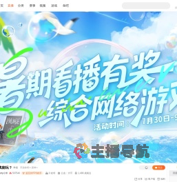 综合游戏看播福利