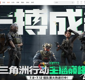 三角洲行动主播巅峰赛