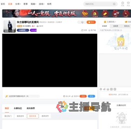 朱古丽哪吒直播