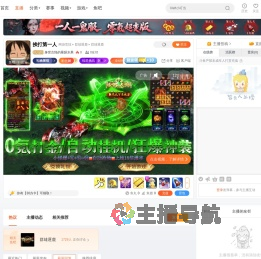 身世古怪的暴躁水果直播