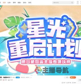 星光重启计划